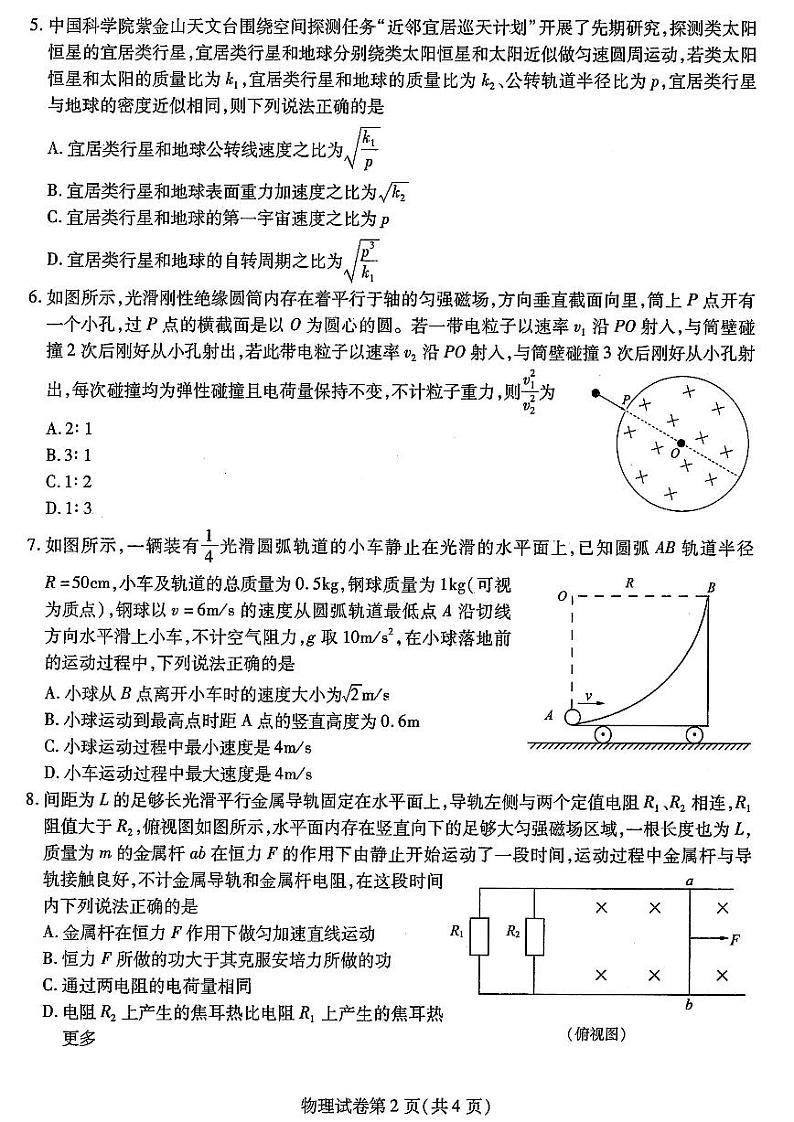 东北三省二模物理试卷第2页