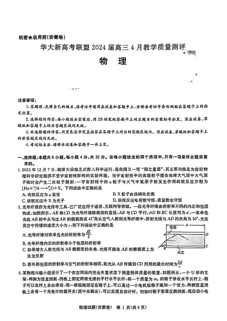 2024届华大新高考联盟高三下学期4月联考物理试题+答案第1页