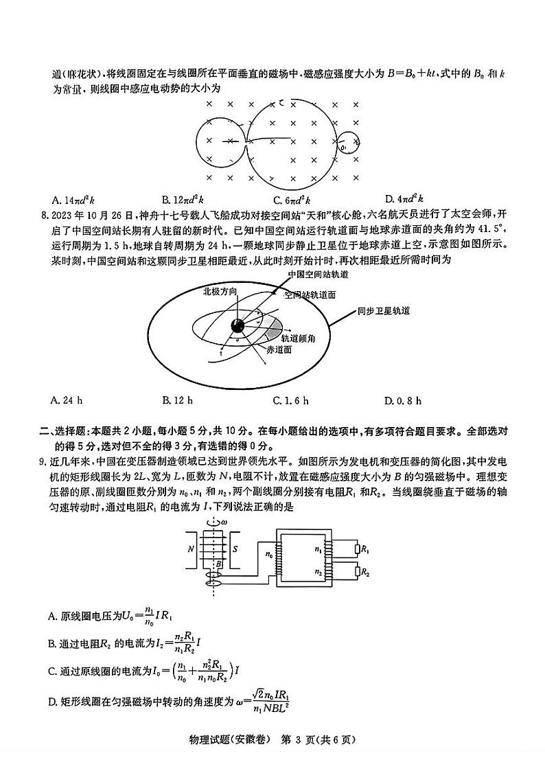 2024届华大新高考联盟高三下学期4月联考物理试题+答案第3页