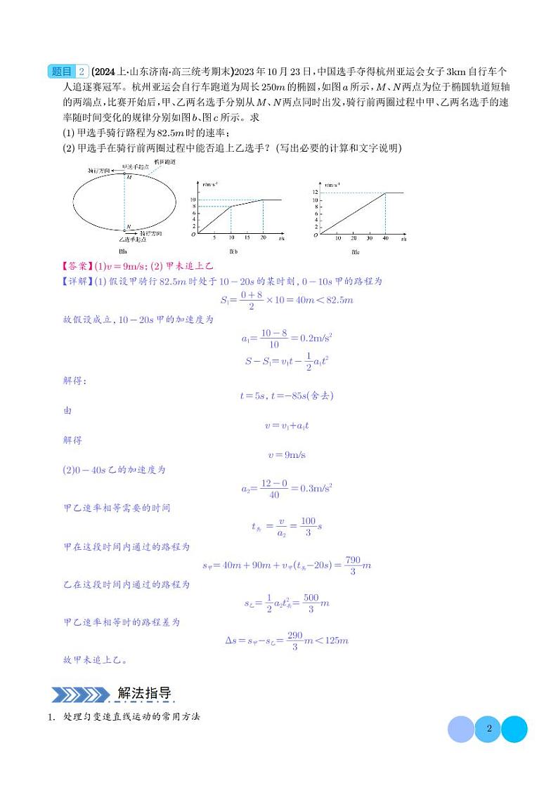 牛顿运动定律与直线运动（解析版）第2页