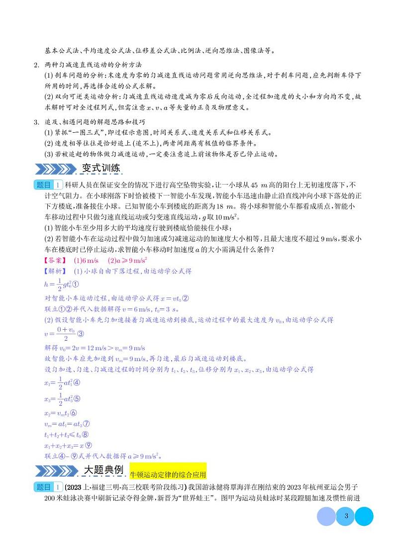 牛顿运动定律与直线运动（解析版）第3页