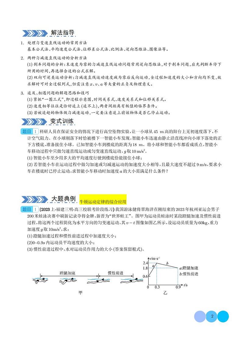 牛顿运动定律与直线运动（学生版）第2页