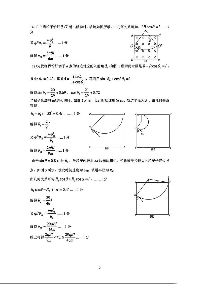 2_柳州三模物理答案第2页