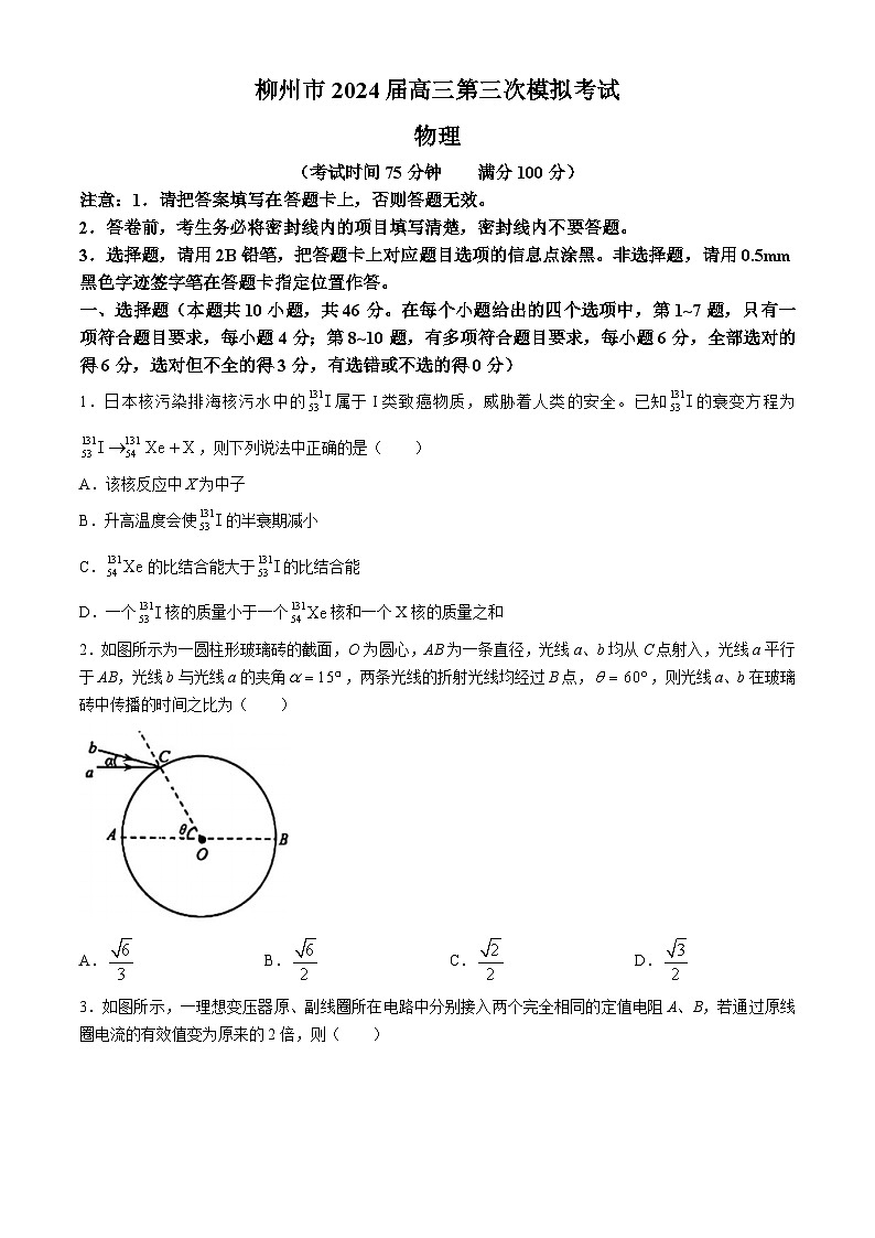 广西柳州市2024届高三下学期第三次模拟考试（柳州三模）物理(无答案)第1页