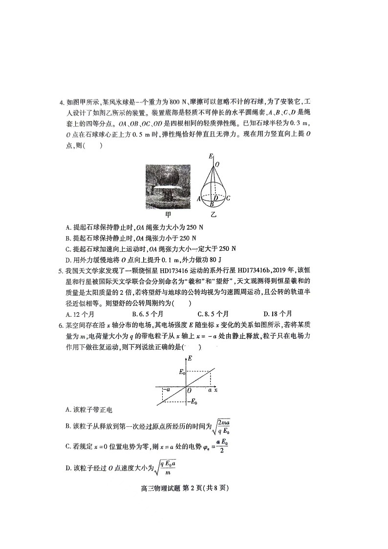 山东省新高考联合质量测评2023-2024学年高三下学期3月物理试题+答案02