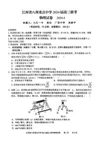 2024届江西省八所重点中学高三下学期4月联考物理试题