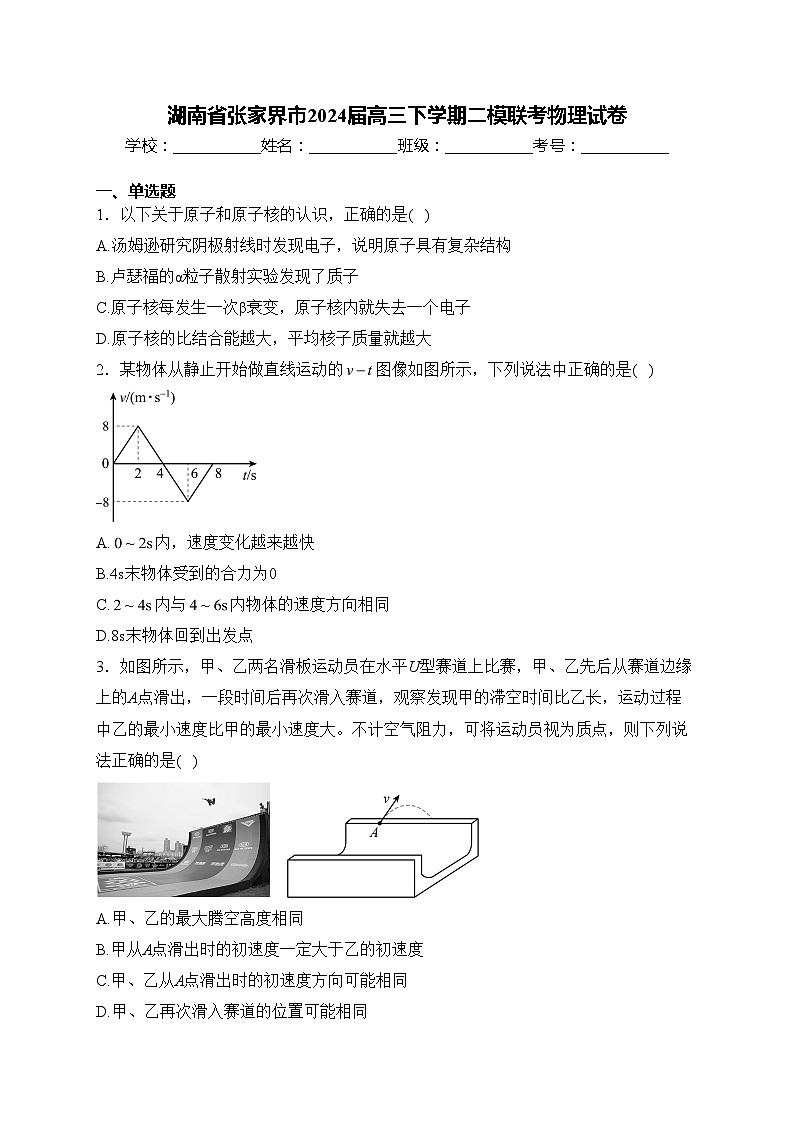 湖南省张家界市2024届高三下学期二模联考物理试卷(含答案)01