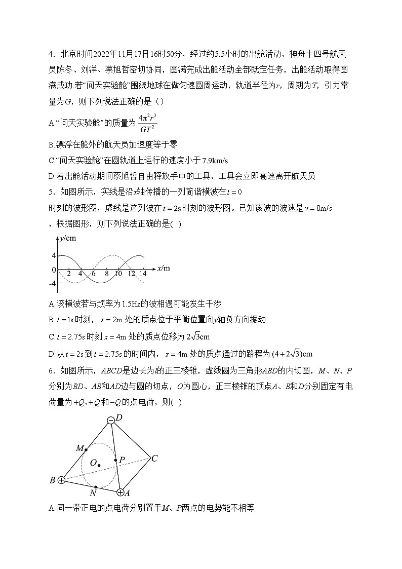湖南省张家界市2024届高三下学期二模联考物理试卷(含答案)02