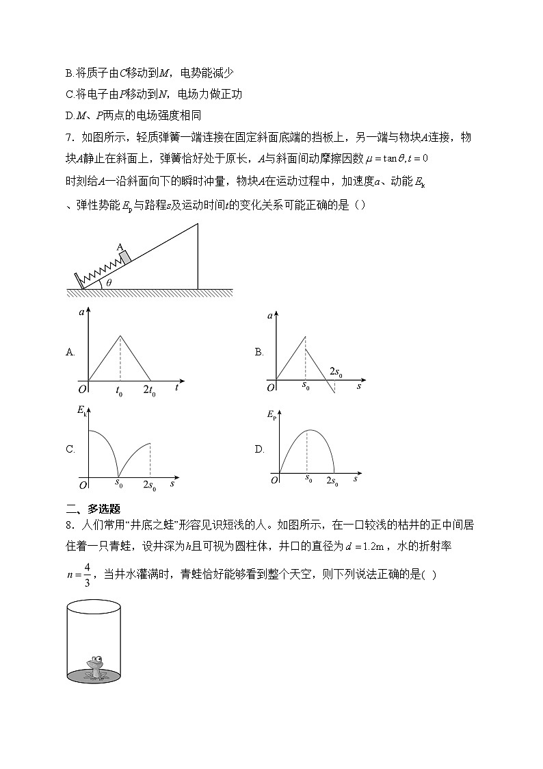 湖南省张家界市2024届高三下学期二模联考物理试卷(含答案)03