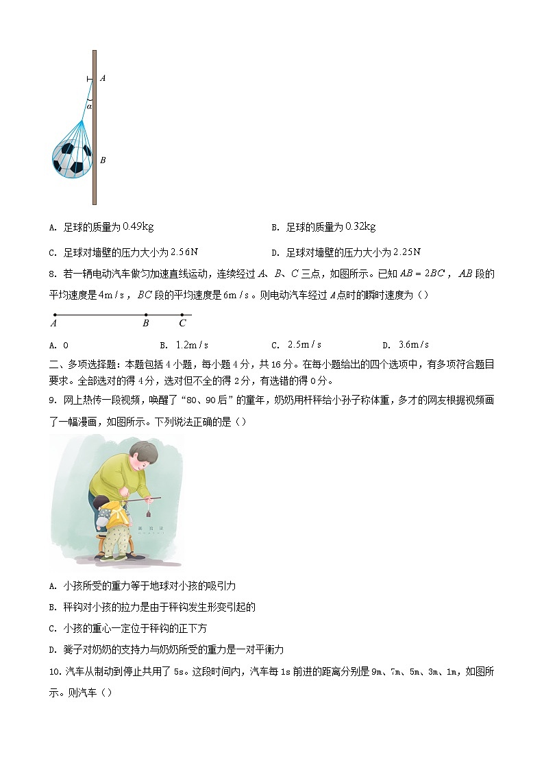 山东省日照市2023_2024学年高一物理上学期期中校际联合考试含解析第3页