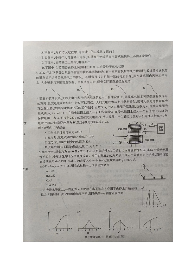 河南省信阳市2024届高三物理上学期第二次教学质量检测二模扫描版第2页