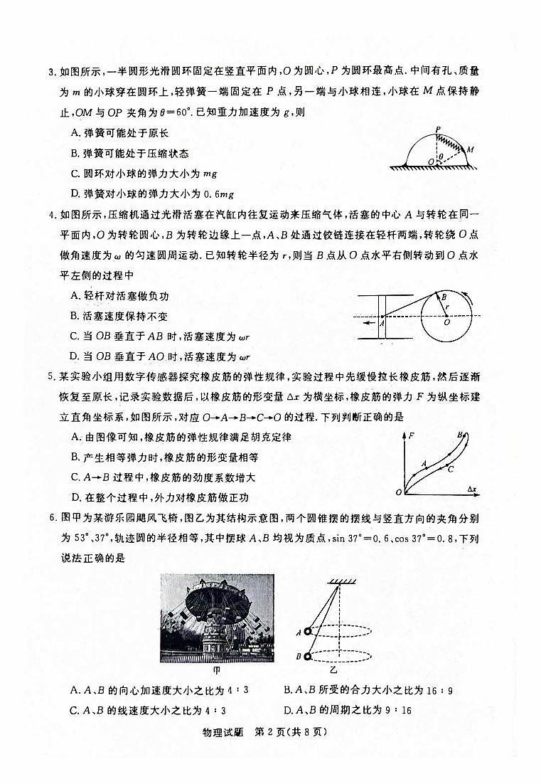 河南省2023_2024高三物理上学期10月联考试题pdf第2页