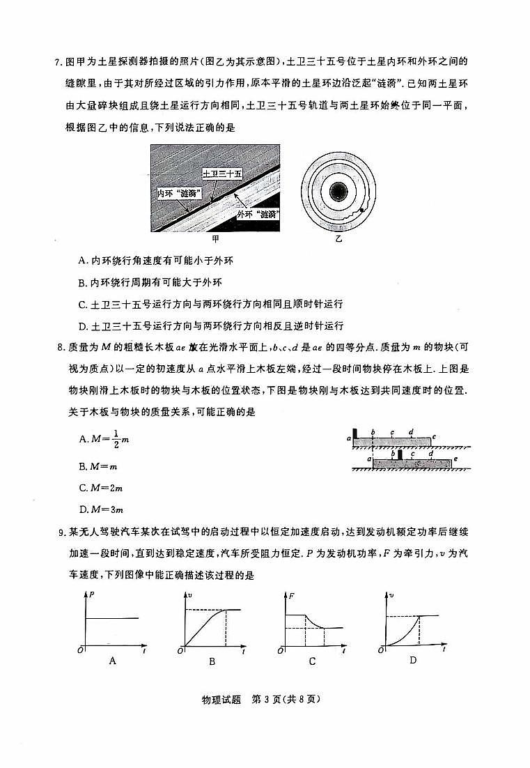 河南省2023_2024高三物理上学期10月联考试题pdf第3页