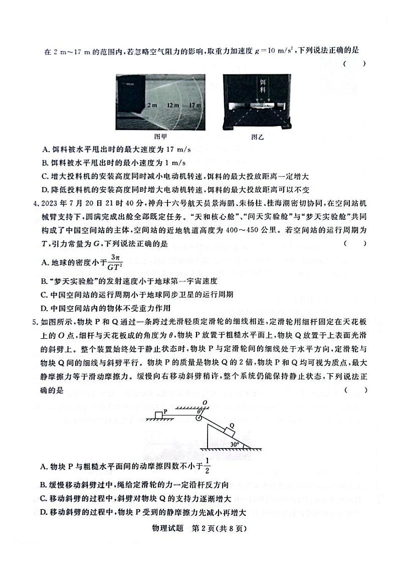 河南省2023_2024高三物理上学期9月联考试题pdf02