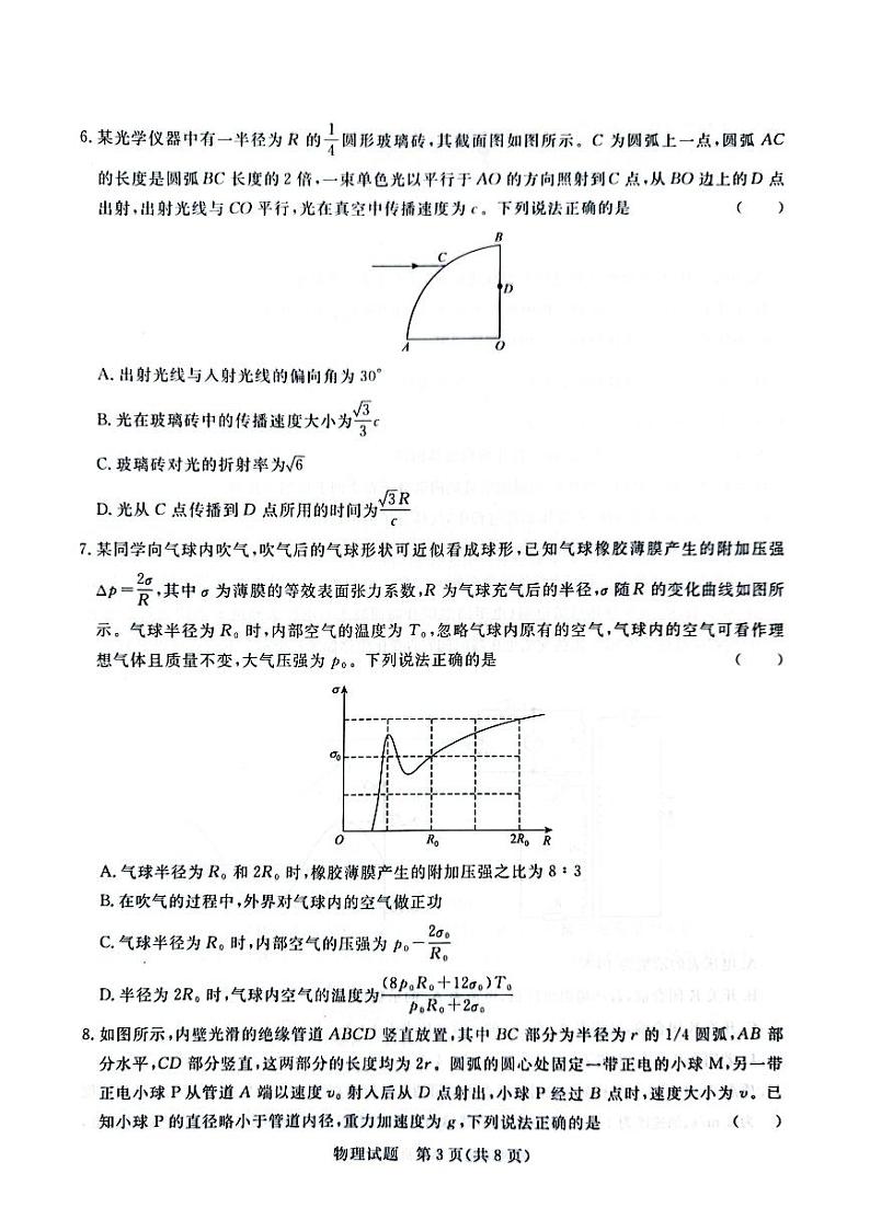 河南省2023_2024高三物理上学期9月联考试题pdf03