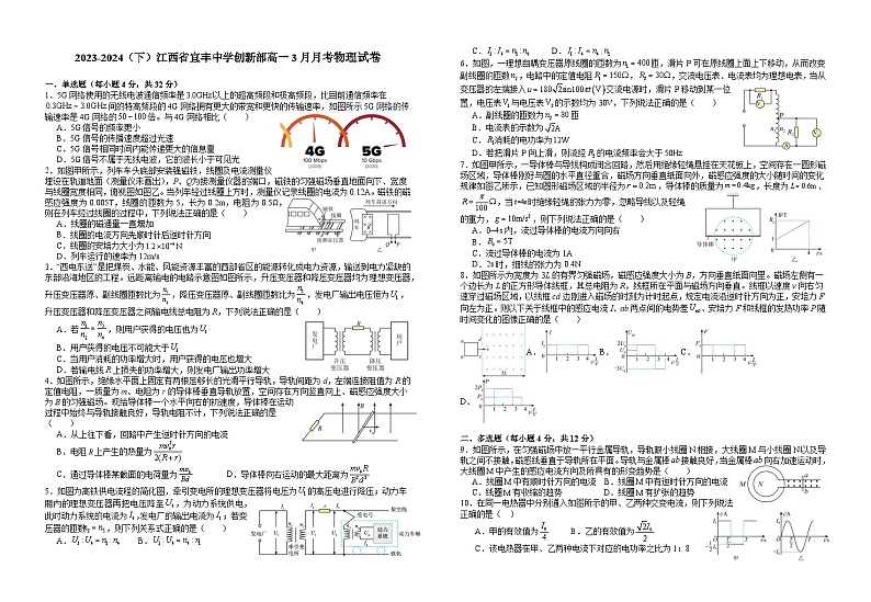 江西省宜春市宜丰中学2023-2024学年高一下学期3月月考物理试题（创新部）01