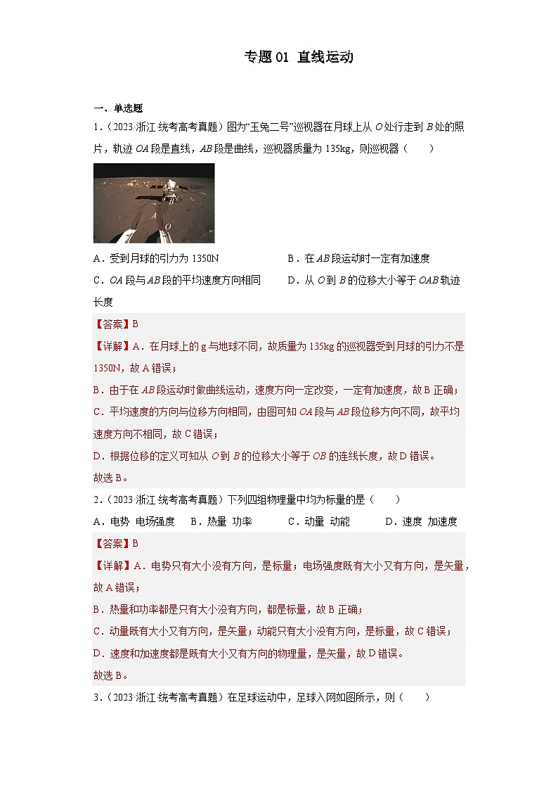 专题01 直线运动 (解析版)第1页