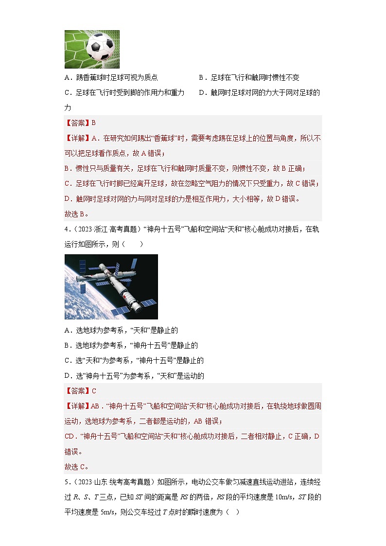 专题01 直线运动 (解析版)第2页