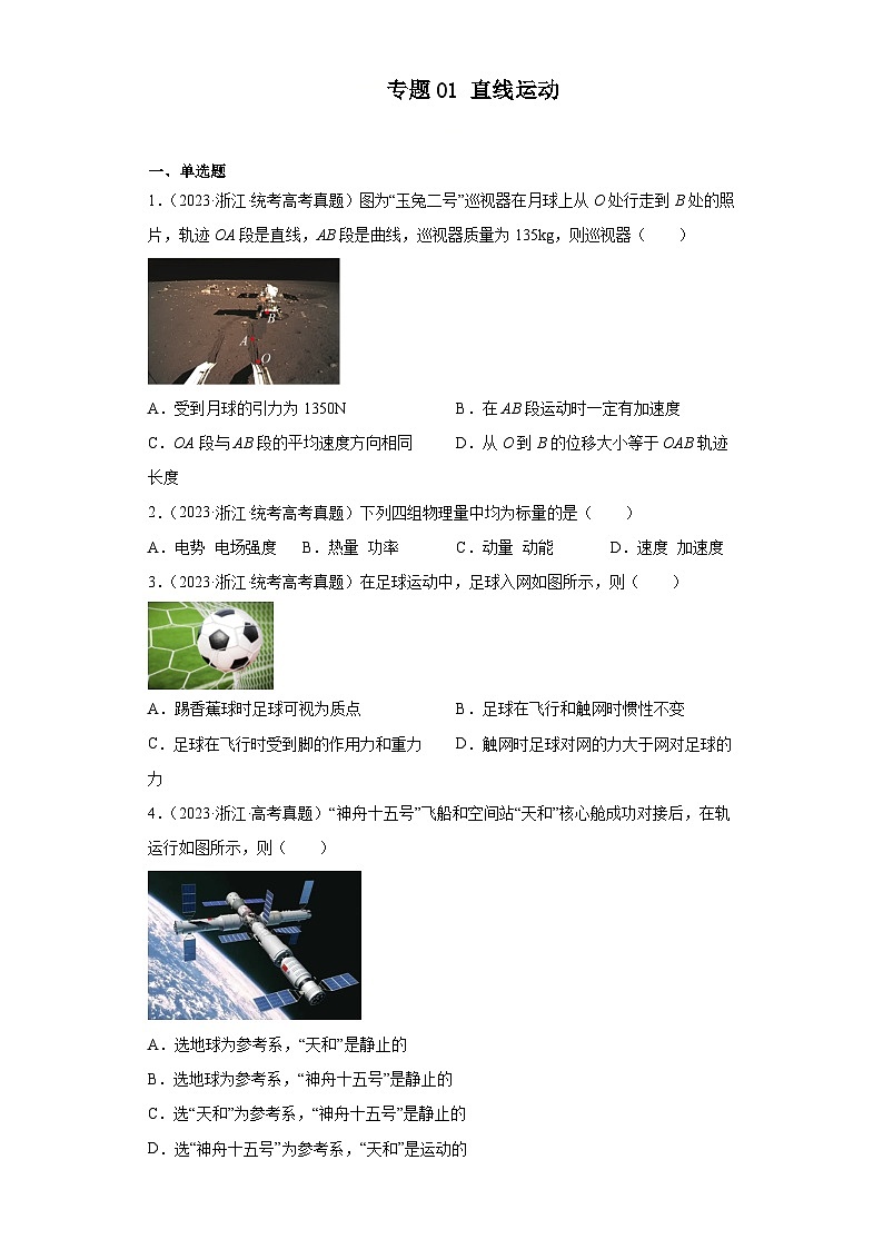 专题01 直线运动 (原卷版)第1页