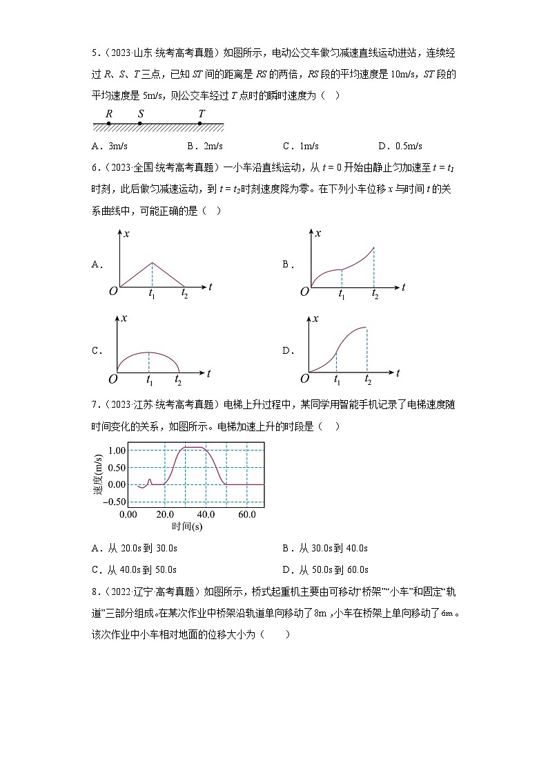 专题01 直线运动 (原卷版)第2页