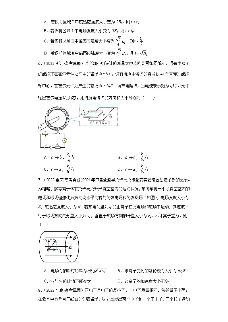 专题09 磁场 (原卷版)第3页