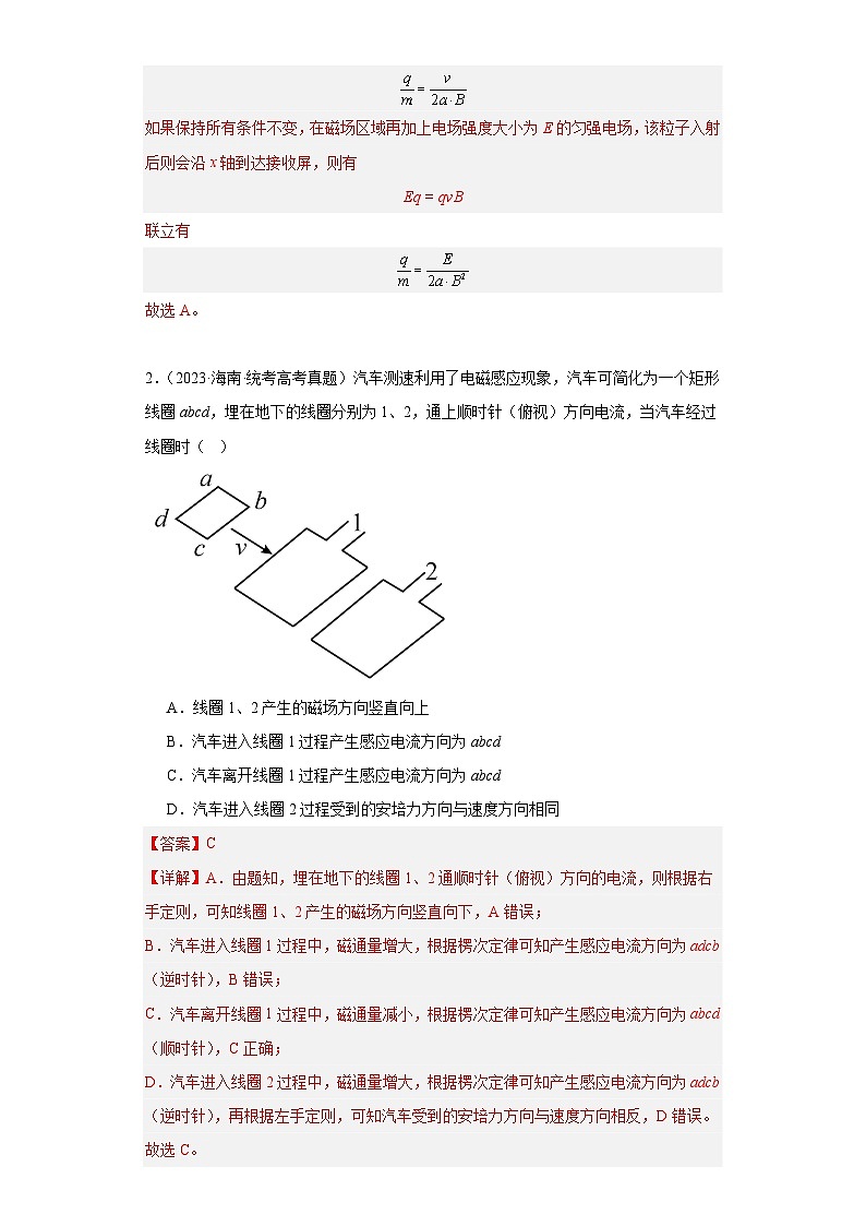 专题09 磁场 (解析版)第2页