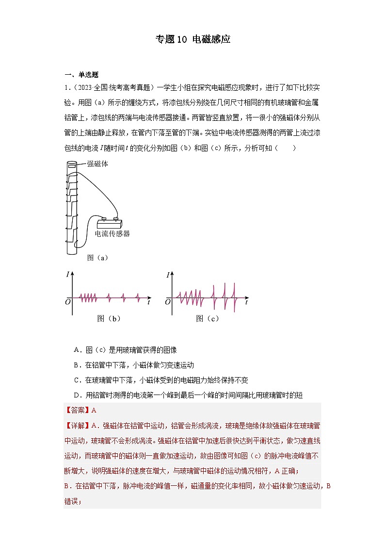 专题10 电磁感应 (解析版)第1页