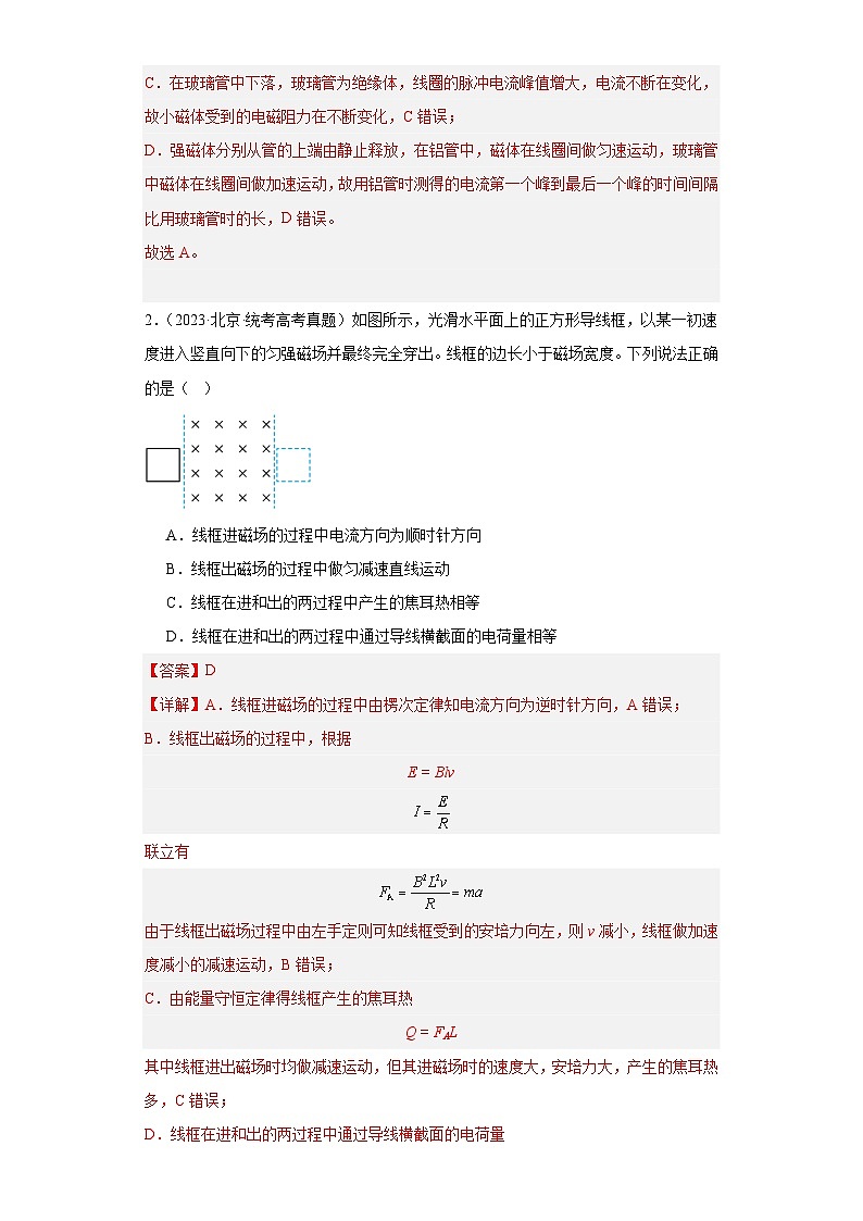 专题10 电磁感应 (解析版)第2页