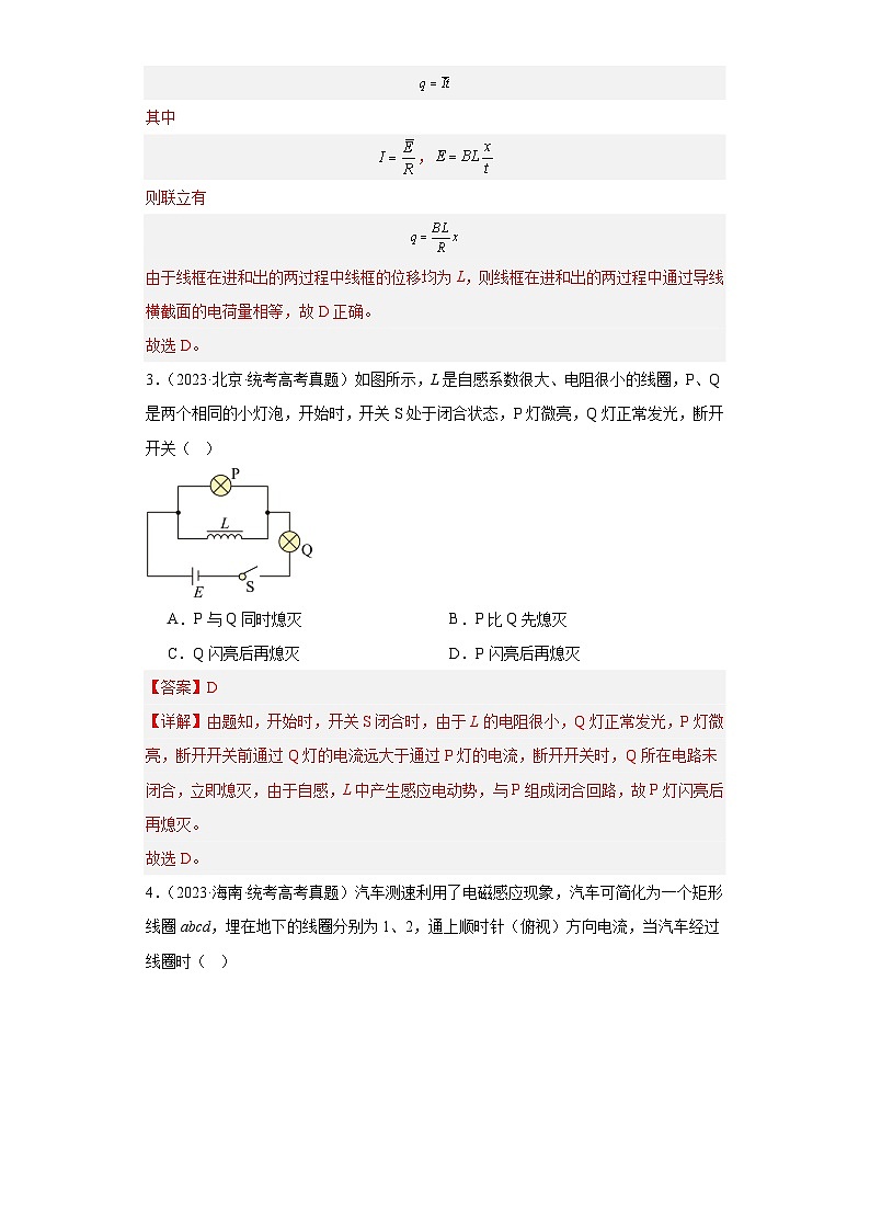 专题10 电磁感应 (解析版)第3页