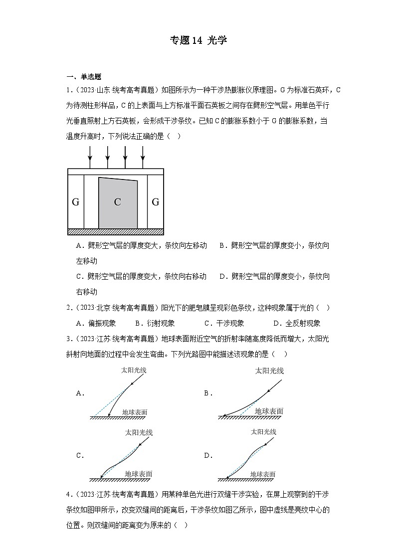 专题14 光学 (原卷版)第1页
