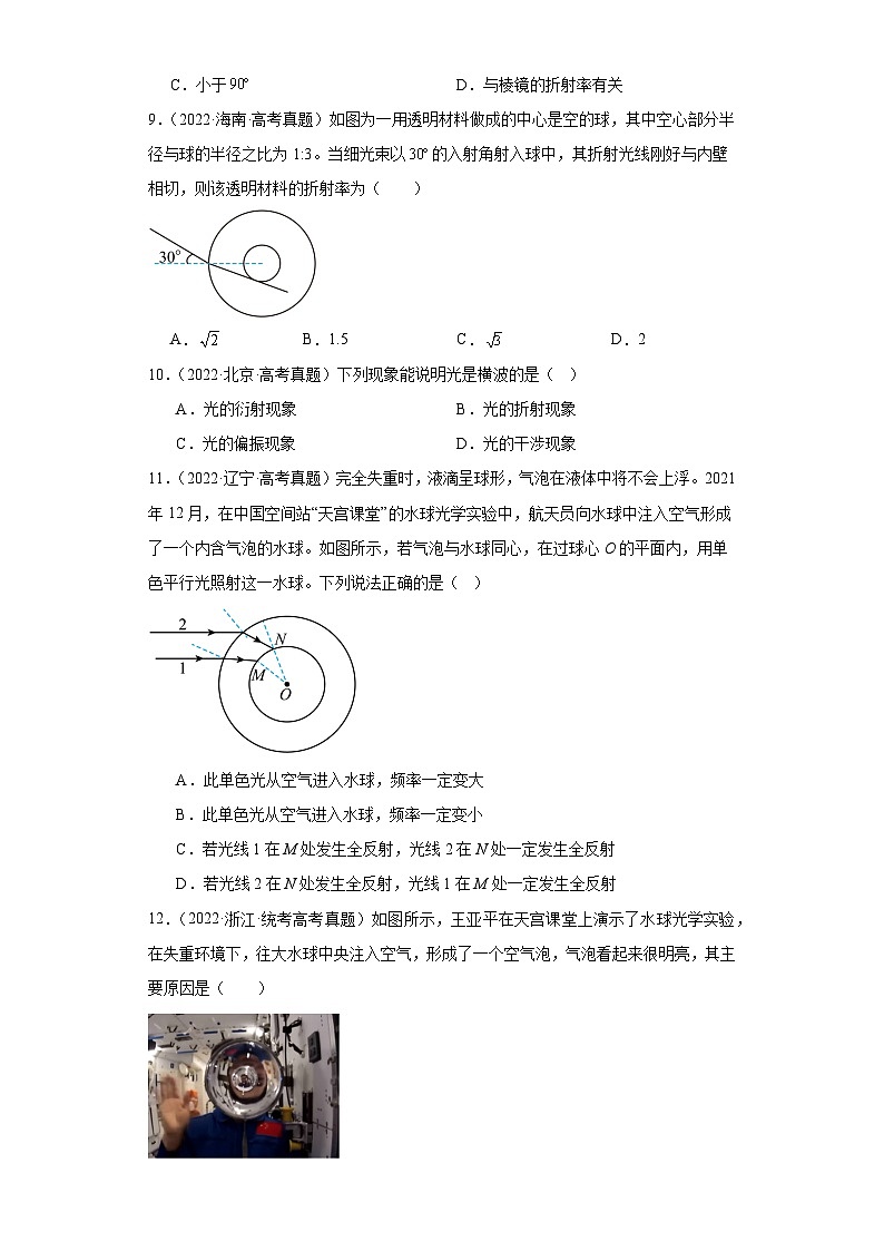 专题14 光学 (原卷版)第3页