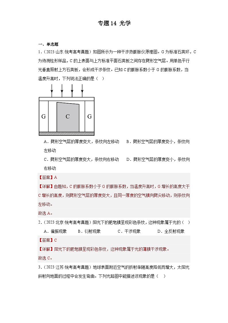 专题14 光学 (解析版)第1页