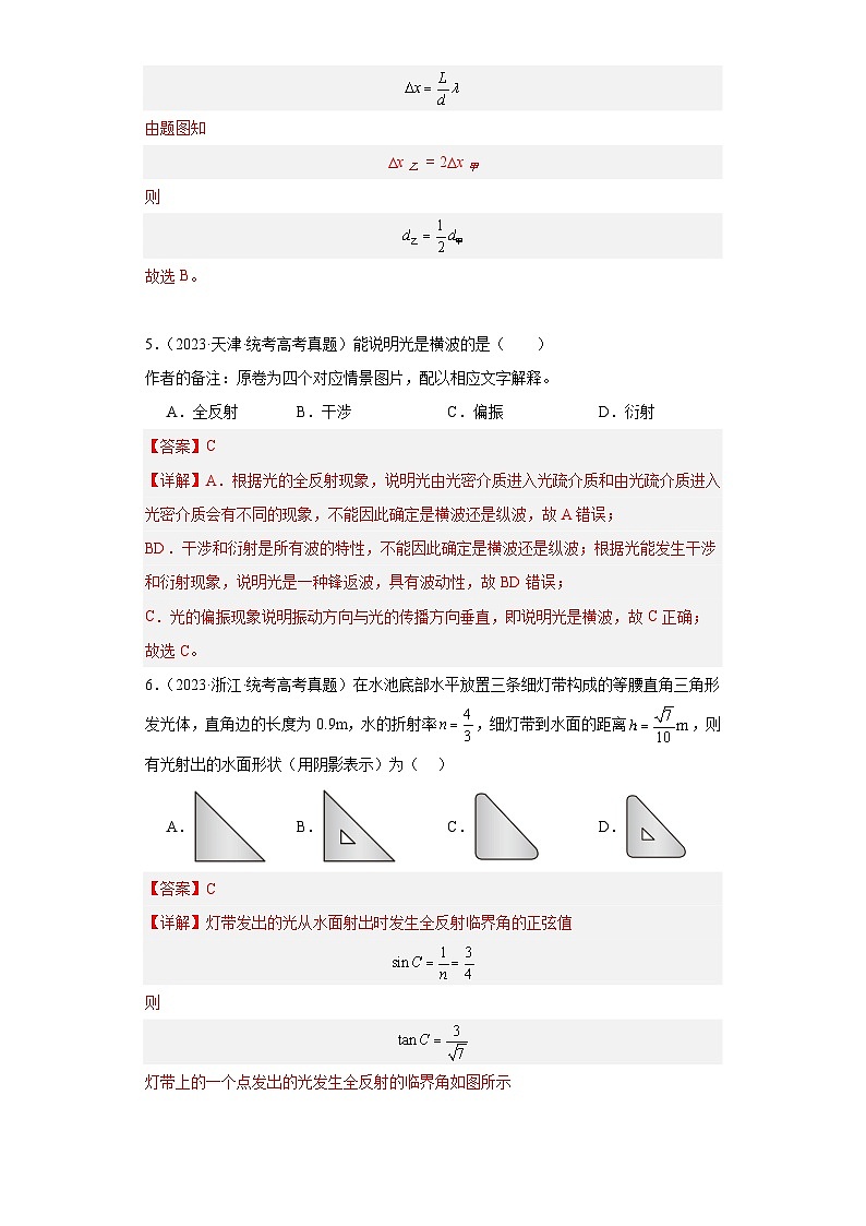 专题14 光学 (解析版)第3页
