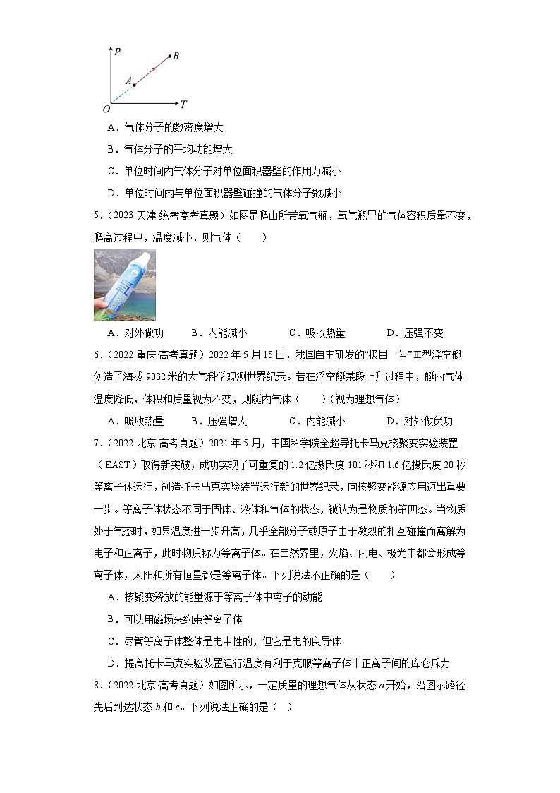 专题15 热学 (原卷版)第2页