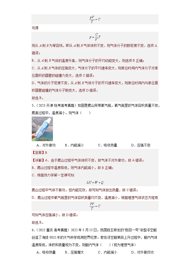 专题15 热学 (解析版)第3页