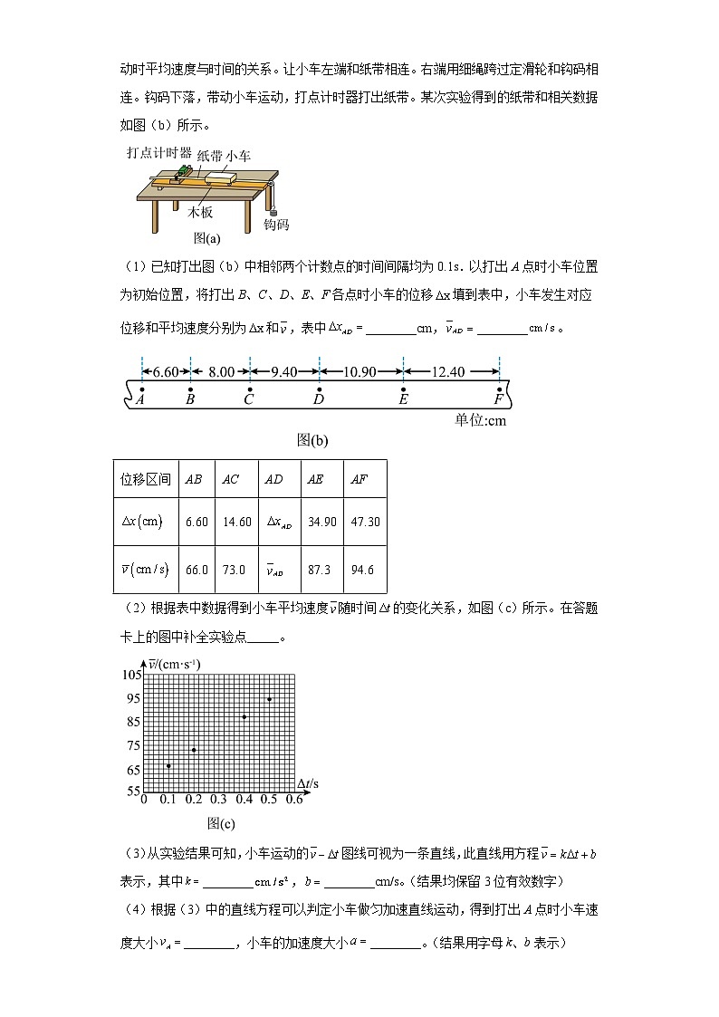 专题17 力学实验 (解析版)第2页