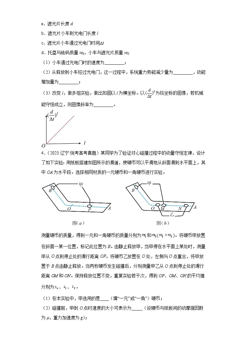 专题17 力学实验 (原卷版)第3页