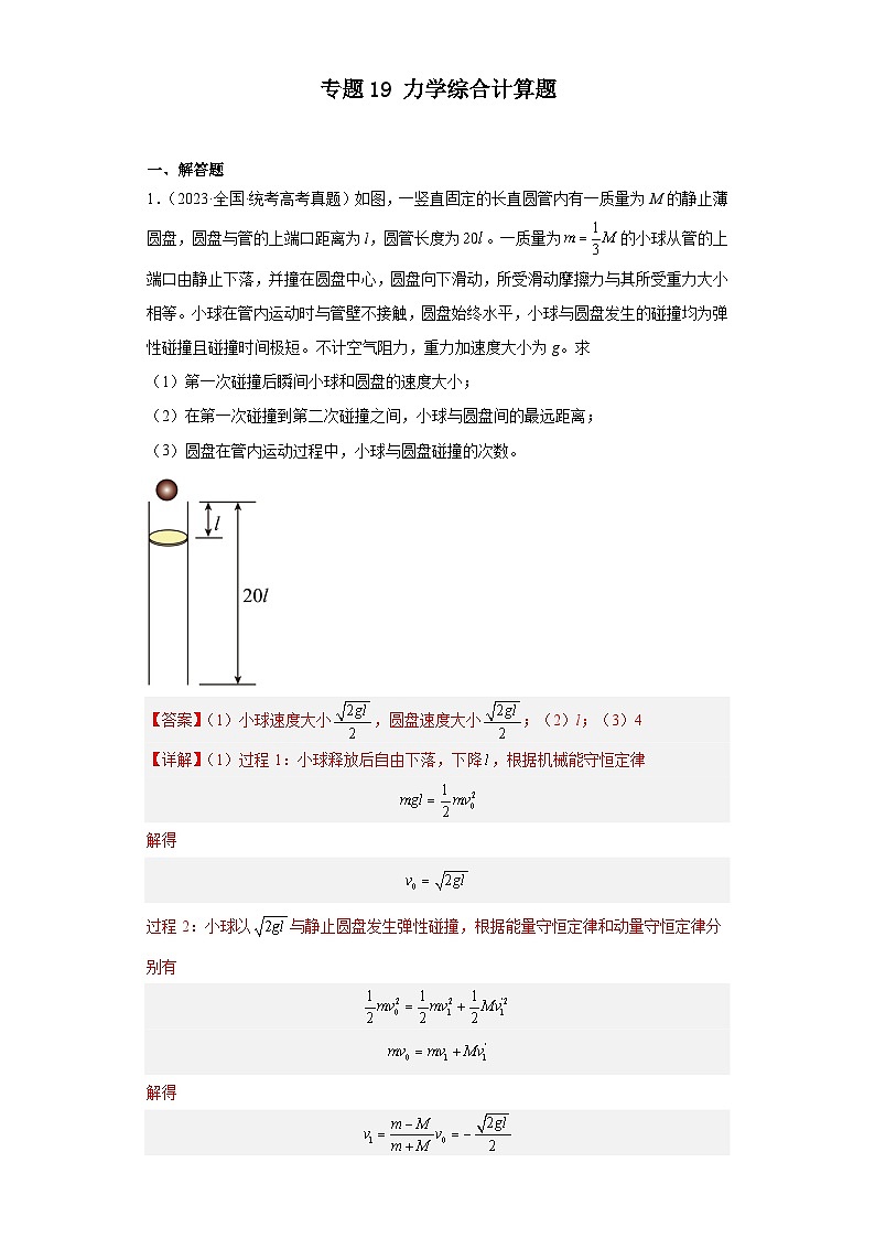 专题19 力学综合计算题(解析版)第1页
