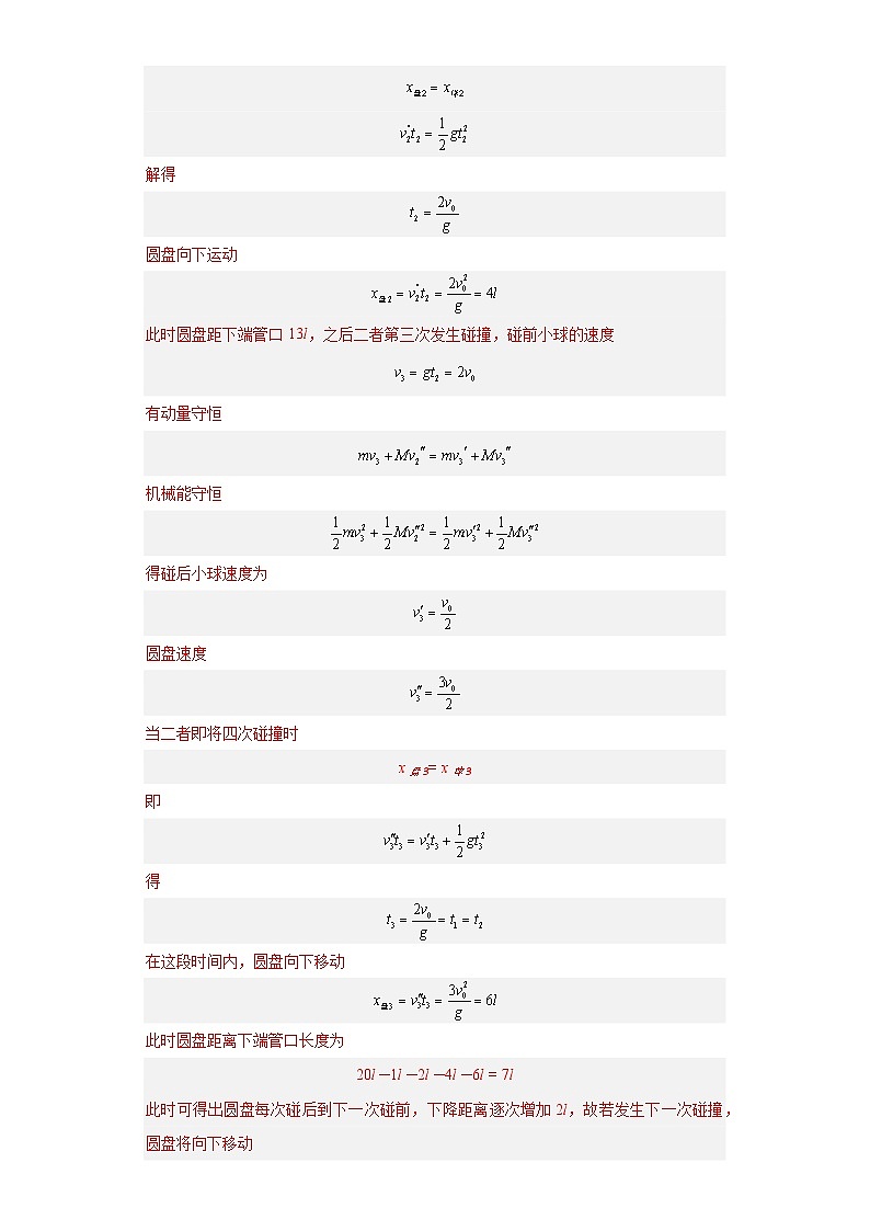 专题19 力学综合计算题(解析版)第3页
