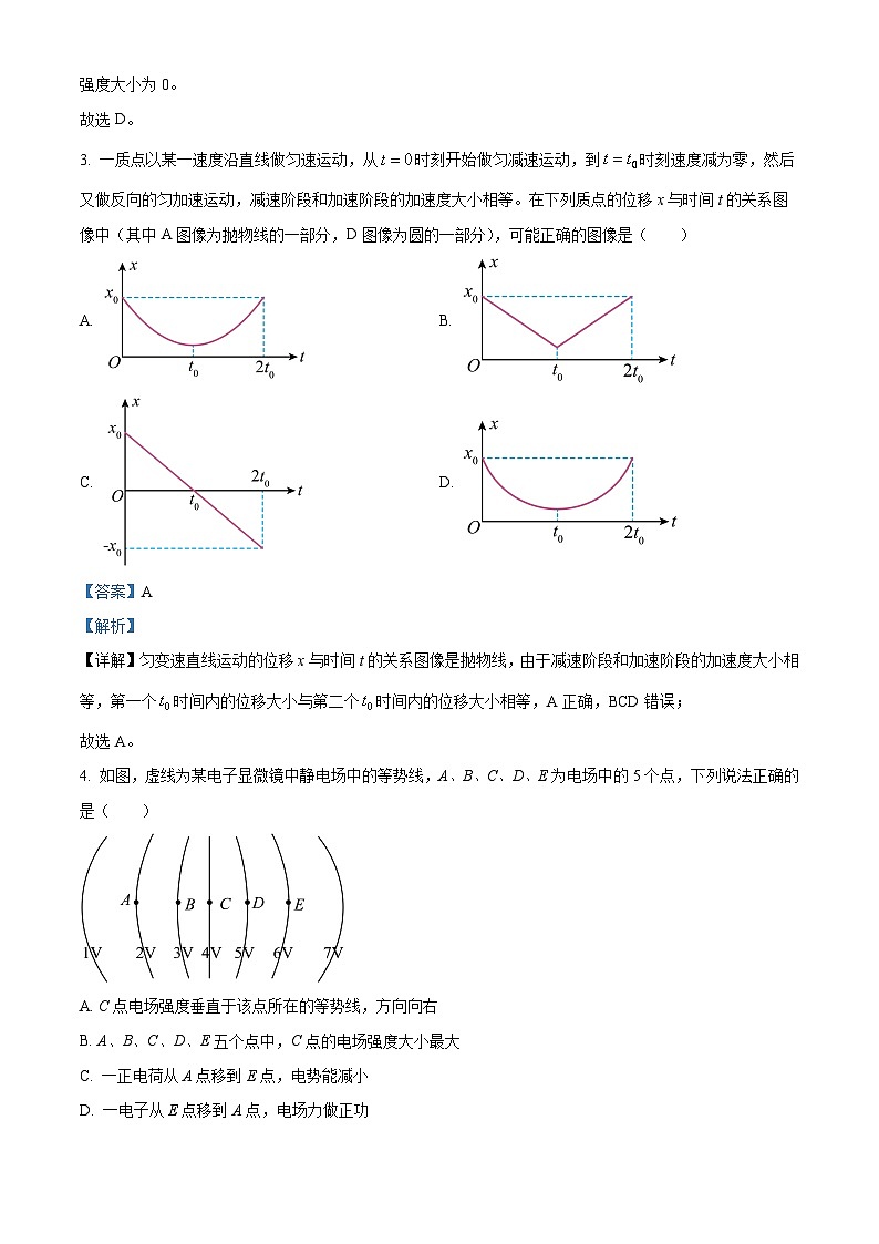 2024届名校学术联盟高三下学期模拟卷理综试卷-高中物理（原卷版+解析版）02