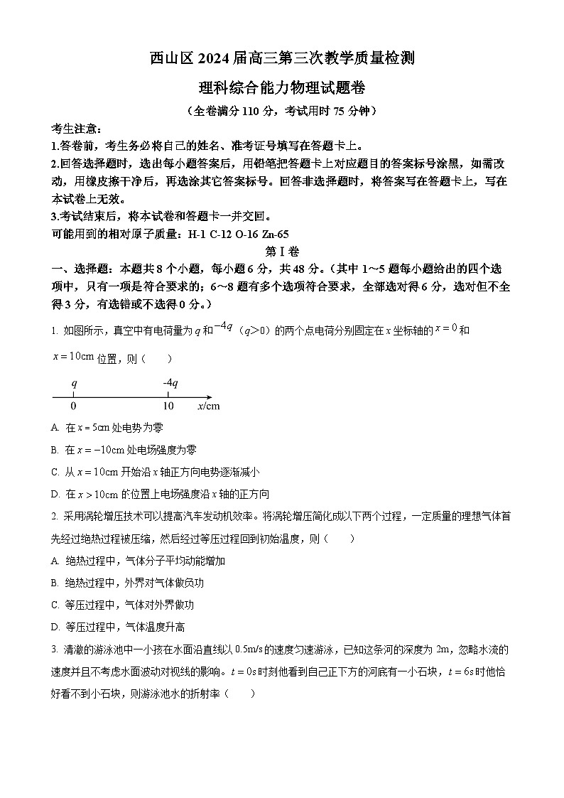 2024届云南省昆明市西山区高三下学期第三次教学质量检测理综试题-高中物理（原卷版）第1页