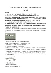 河北省沧州市十校2023-2024学年高二下学期3月月考物理试卷（Word版附解析）