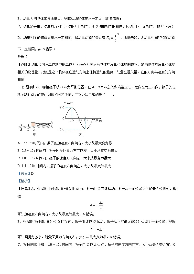 福建省德化第二中学2023-2024学年高二下学期3月月考物理试题（解析版）第2页