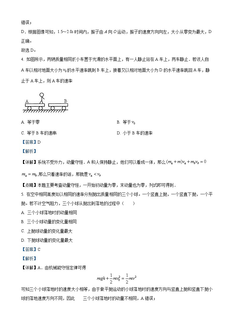 福建省德化第二中学2023-2024学年高二下学期3月月考物理试题（解析版）第3页