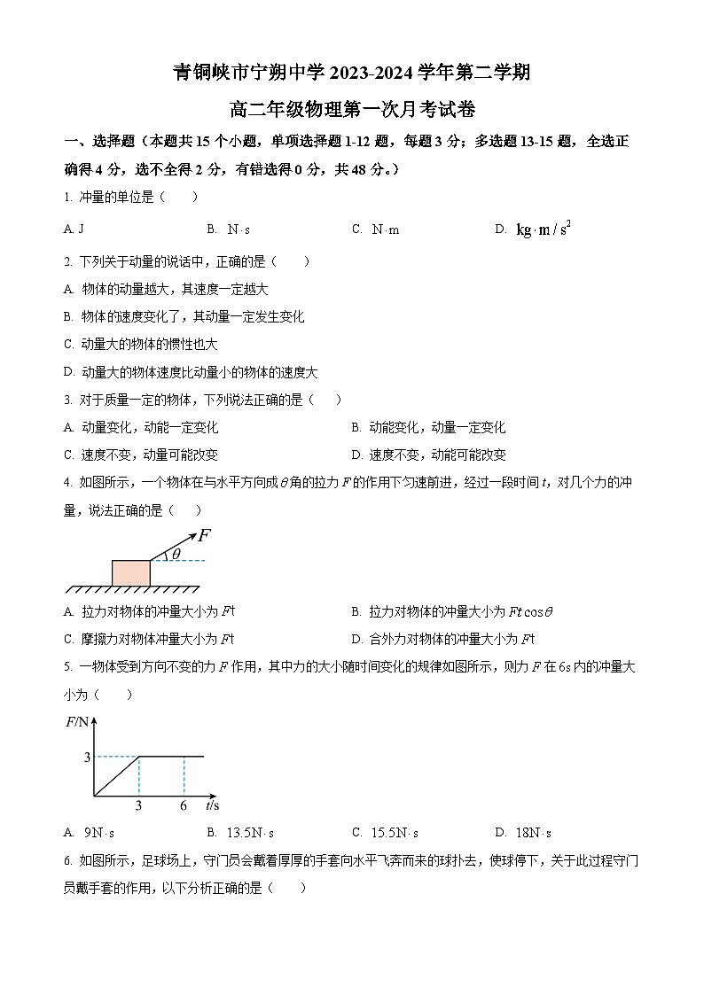 宁夏吴忠市青铜峡市宁朔中学2023-2024学年高二下学期3月月考物理试题（原卷版+解析版）01
