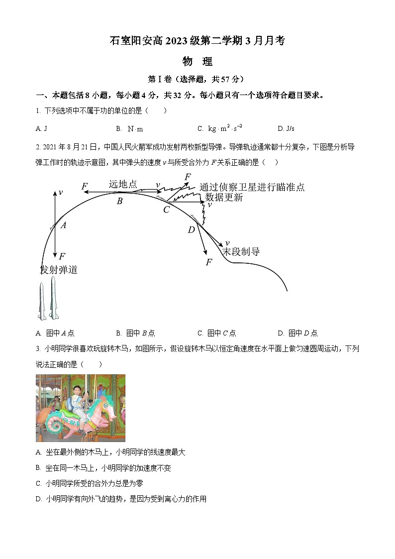 四川省成都市简阳实验学校2023-2024学年高一下学期3月月考物理试题（原卷版）第1页