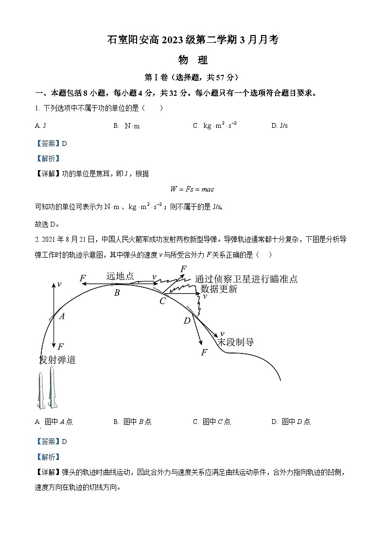四川省成都市简阳实验学校2023-2024学年高一下学期3月月考物理试题（解析版）第1页