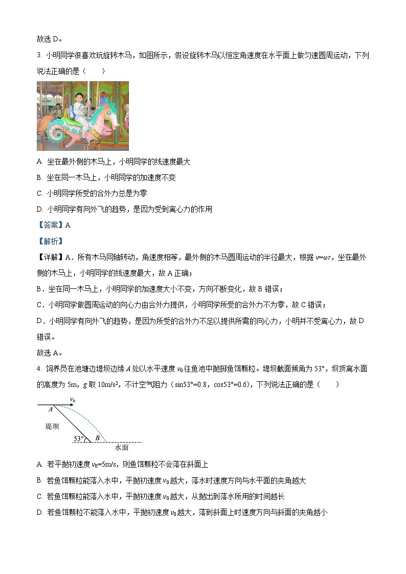 四川省成都市简阳实验学校2023-2024学年高一下学期3月月考物理试题（解析版）第2页