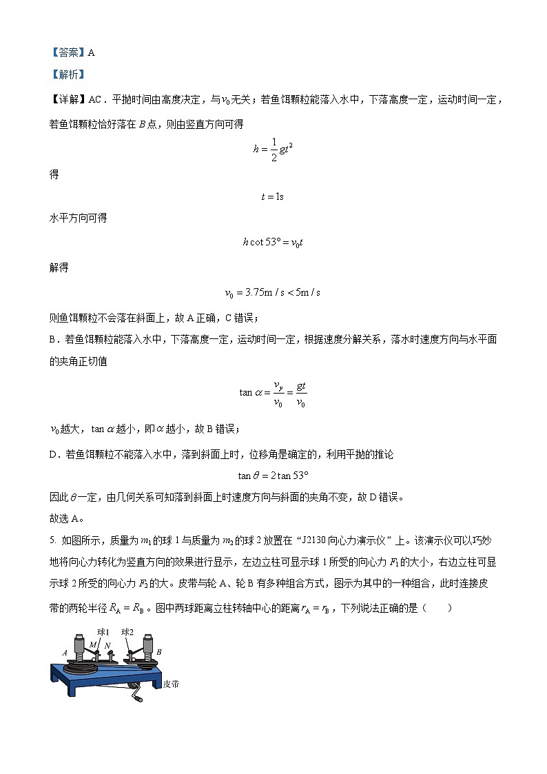 四川省成都市简阳实验学校2023-2024学年高一下学期3月月考物理试题（解析版）第3页