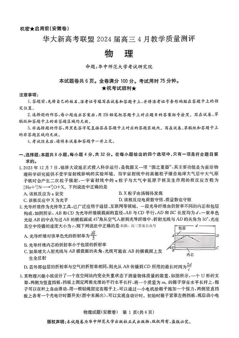 华大新高考联盟2024届高三下学期4月教学质量检测物理试题及答案01